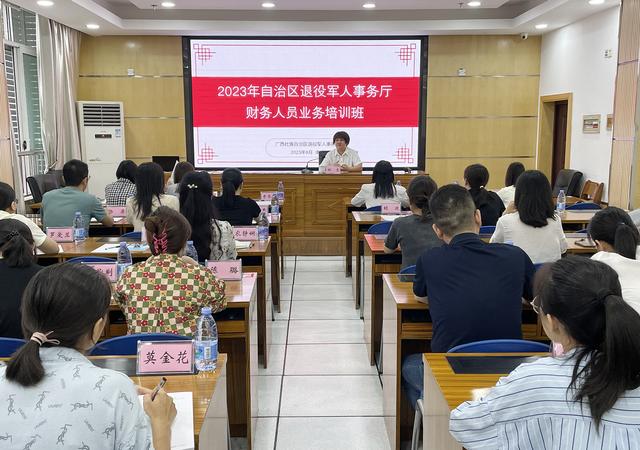 自治区退役军人事务厅财务人员业务培训班在南宁举办