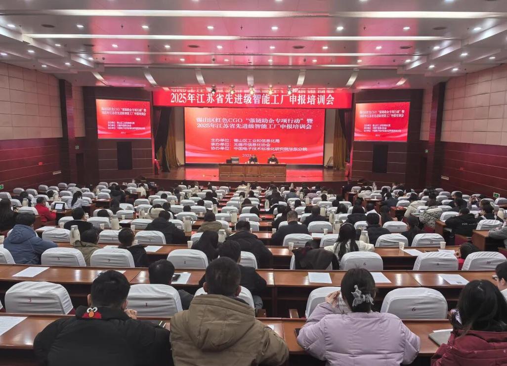 锡山区智能工厂申报培训:新模式助推产业升级